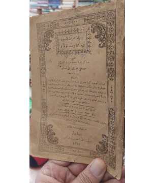 Risale-i Mir'atü'ş-şühûd fî Mesele-i Vahdeti'l-mevcud