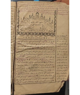 Halebi Sagir Muhtasar Gunyetül Mütemelli