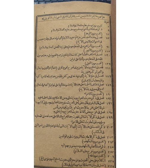Hazin Tefsiri - Tefsirü'l Kur'an-ı Celil El İmam Ali Bin Muhammed'ül Hazin 4. cilt Takım Hazin Tefsiri - Tefsirü'l Kur'an-ı Celil El İmam Ali Bin Muhammed'ül Hazin 4. cilt Takım