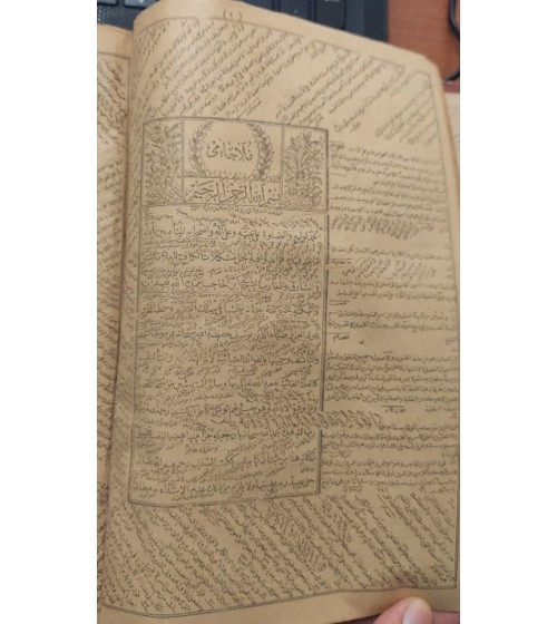Molla Cami - Fevaidi Ziyaiye
