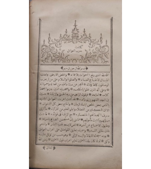 Tuhfetül Avamil ve Mu'ribul Avamil "2 Kitap"