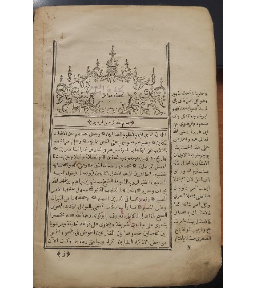 Tuhfetül Avamil ve Mu'ribul Avamil "2 Kitap"