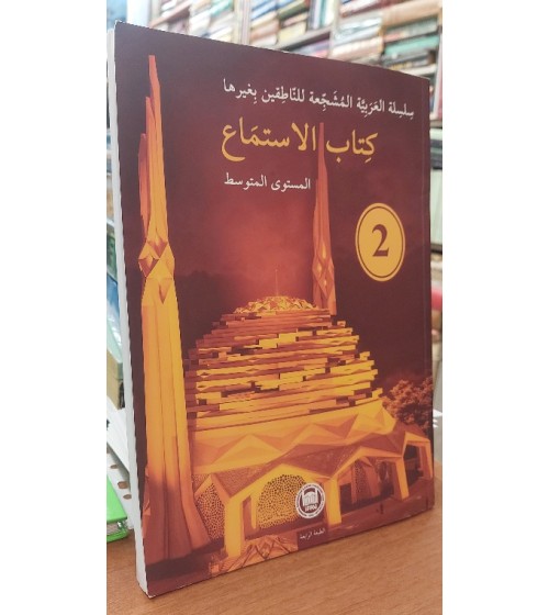 Kitabül İstima El-Müşecci Dinleme Kitabı 2