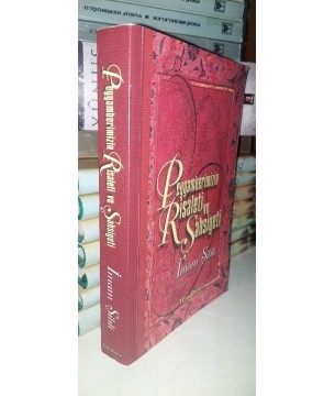 PEYGAMBERİMİZİN RİSALETİ VE ŞAHSİYETİ PEYGAMBERİMİZİN RİSALETİ VE ŞAHSİYETİ