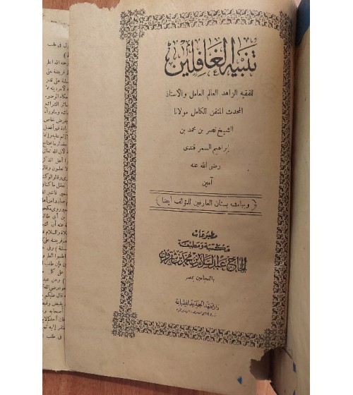 Tenbihül Gafilin Derkenar: Bustanil Arifin - Nasr b. Muhammed b. İbrahim Es-Semerkandi - Şahıs Cildinde