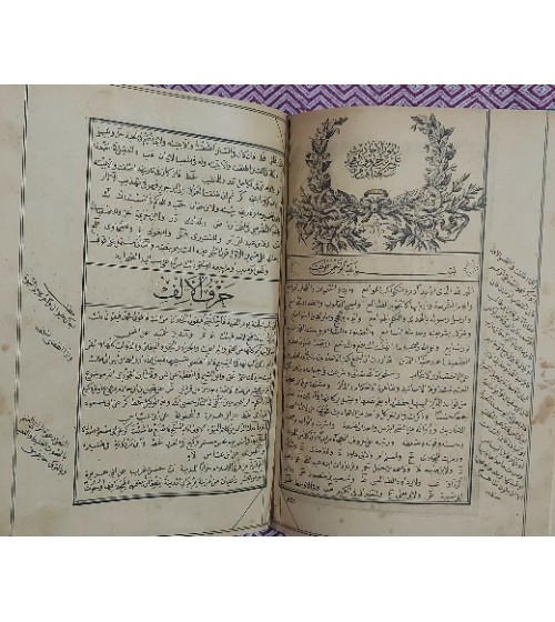 Ramuzu`l-Ehadis ala Tertibi Hurufi`l-Heca Tamamı Arapça