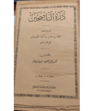Dürretü'n-Nasihin