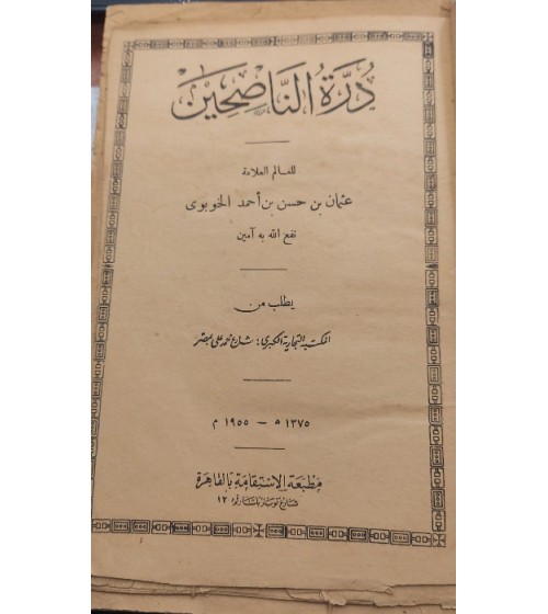 Dürretü'n-Nasihin Dürretü'n-Nasihin