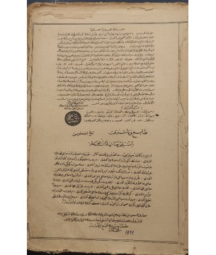 Mülteka'l-Ebhur ( Arapça )