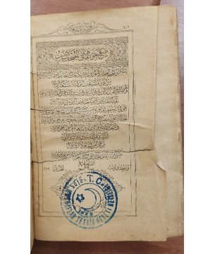 Kur'an-ı Kerim  1311 (1893) Baskı Cep Boy