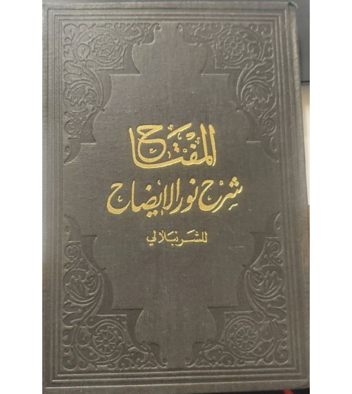 El-miftah Şerh-i Nur-ül İzah Fıkıh Kitabıdır