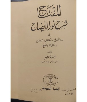 El-miftah Şerh-i Nur-ül İzah Fıkıh Kitabıdır