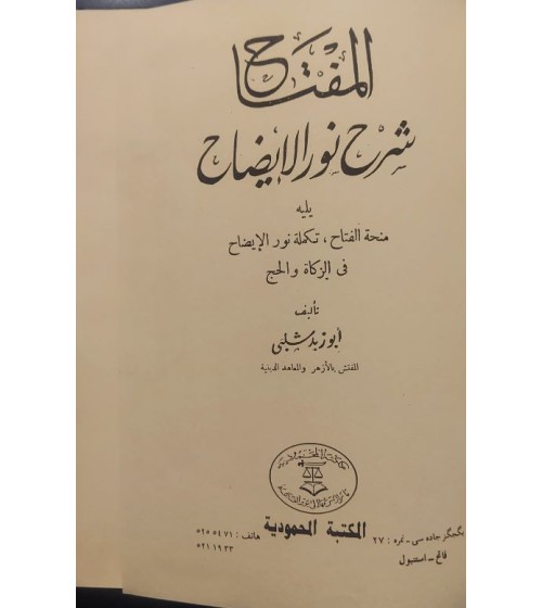 El-miftah Şerh-i Nur-ül İzah Fıkıh Kitabıdır