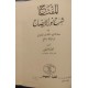 El-miftah Şerh-i Nur-ül İzah Fıkıh Kitabıdır
