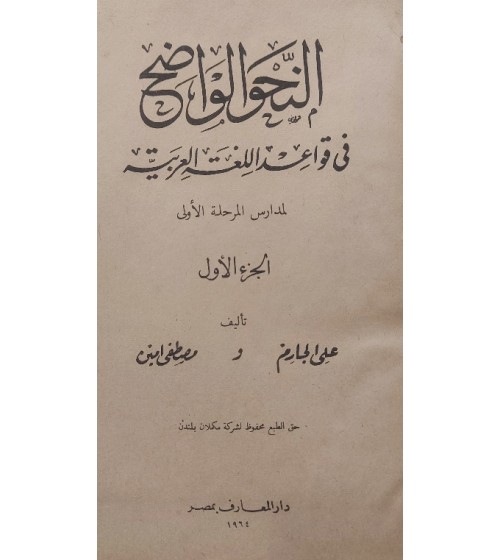 En Nahvül Vadıh fi Kavaidil Lugatil Arabiyye En Nahvül Vadıh fi Kavaidil Lugatil Arabiyye