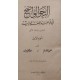 En Nahvül Vadıh fi Kavaidil Lugatil Arabiyye En Nahvül Vadıh fi Kavaidil Lugatil Arabiyye