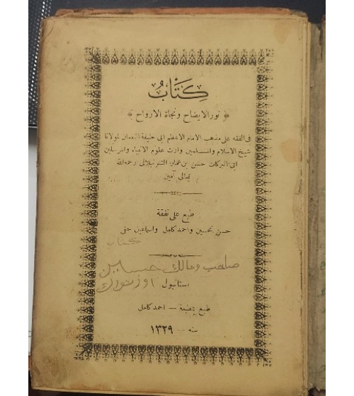 KİTABI NURUL İZAH VE NECATÜL ERVAH (ARAPÇA)