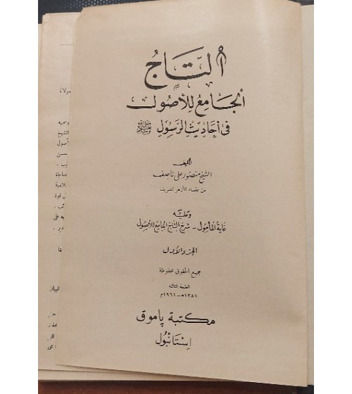 et - TÂC / et-Tacü'l-Cami'li'l-Usul fi Ehadisi'r-Resul Arapça TAC Hadis Kitabı - 5 Cilt takım
