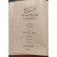 et - TÂC / et-Tacü'l-Cami'li'l-Usul fi Ehadisi'r-Resul Arapça TAC Hadis Kitabı - 5 Cilt takım