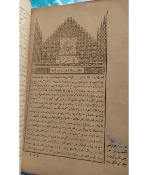 Mecmau'l - enhur fî şerhi Mülteka 'l - ebhur ( Mültekâ Şerhi ) 2 cilt takım (Arapça)