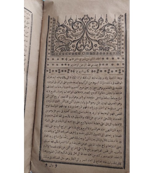 Mecmau'l - enhur fî şerhi Mülteka 'l - ebhur ( Mültekâ Şerhi ) 2 cilt takım (Arapça) Mecmau'l - enhur fî şerhi Mülteka 'l - ebhur ( Mültekâ Şerhi ) 2 cilt takım (Arapça)