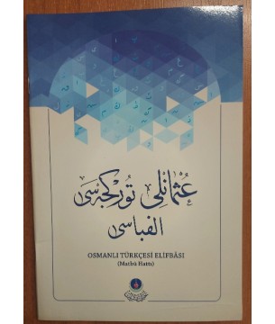 Osmanlı Türkçesi Elifbası (Matbü Hattı)