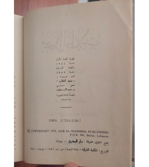 Müncidü't-Tullab Arapçadan Arapçaya açıklamalı sözlük