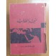 Müncidü't-Tullab Arapçadan Arapçaya açıklamalı sözlük