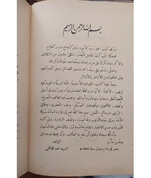 EL KAVİDUL ESASİYYE LİL LUGATUL ARABİYYE