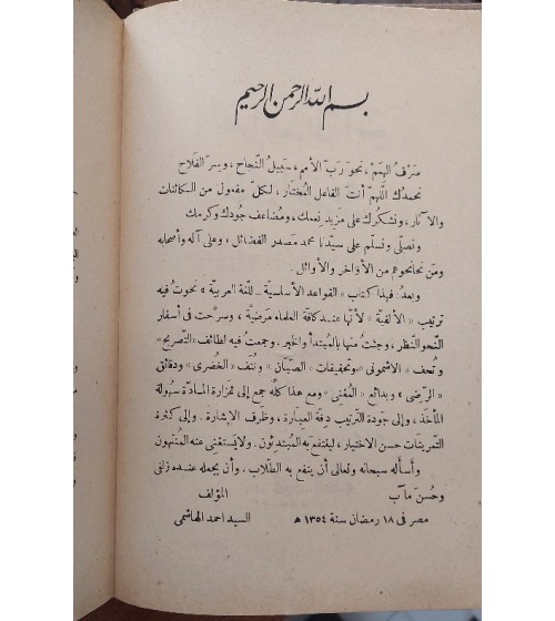 EL KAVİDUL ESASİYYE LİL LUGATUL ARABİYYE