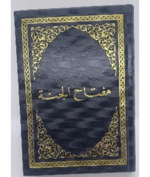 MİFTAHUL CENNE MIZRAKLI İLMİHALİ 